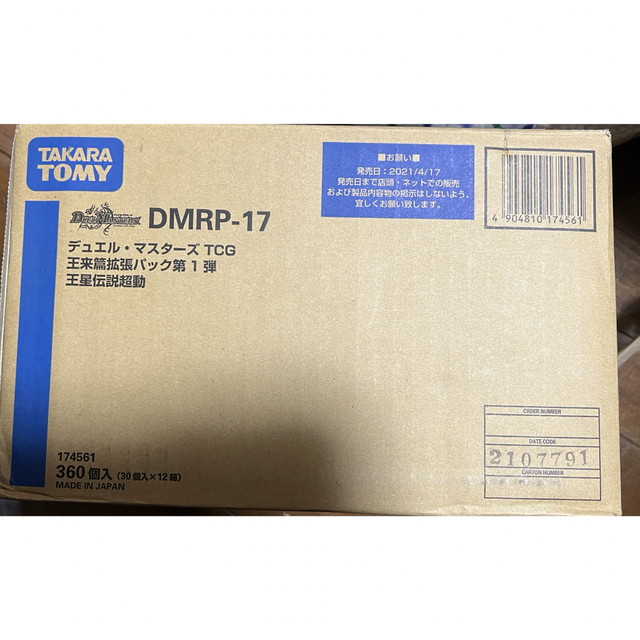 【新品未開封】デュエルマスターズ DMRP-17 王来篇 王星伝説超動1カートン