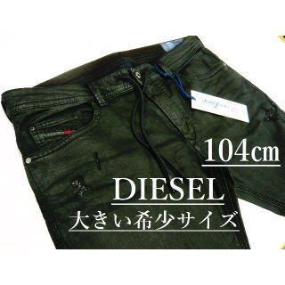 ディーゼル(DIESEL)のディーゼル　ジョグ ジーンズ0317　サイズ38　約104㎝　新品　00SNKA(デニム/ジーンズ)