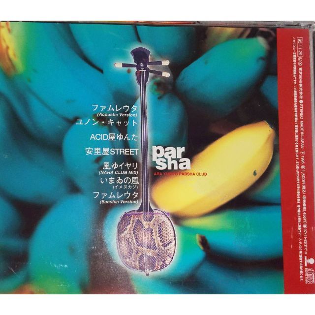 PARSHA　/　新良幸人 パーシャクラブ エンタメ/ホビーのCD(ポップス/ロック(邦楽))の商品写真