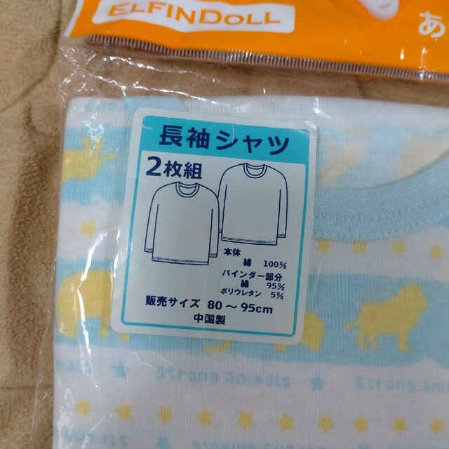 西松屋(ニシマツヤ)の【未使用】西松屋 あったか 長袖シャツ 肌着 キッズ/ベビー/マタニティのキッズ服男の子用(90cm~)(下着)の商品写真