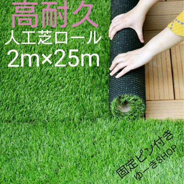人工芝 ロール リアル 芝生 人工芝 シート 人工芝マット 2m×25m 芝丈3