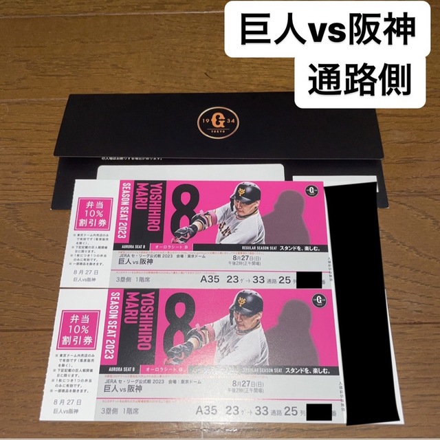 7月7日(金) 巨人vs横浜DeNA 東京ドーム オーロラシート 角席連番 7月7日(金) 巨人vs横浜DeNA 東京ドーム オーロラシート 角席連番