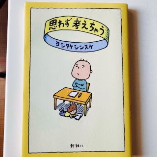 思わず考えちゃう(文学/小説)