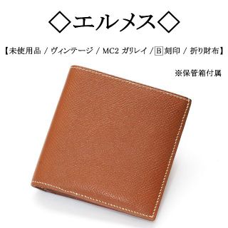 Hermes   ヴィンテージ / 極美品◇エルメス◇ MC2 ガリレイ