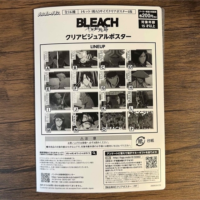 BLEACH  千年血戦篇　クリアビジュアルポスター エンタメ/ホビーのアニメグッズ(ポスター)の商品写真