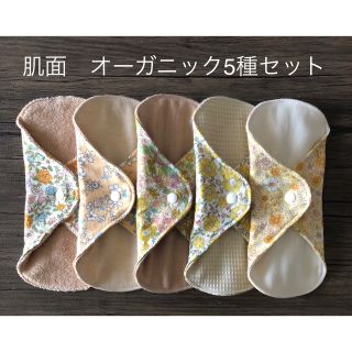 no.162 布ナプキン・布ライナー　ハンドメイド　肌面オーガニック5種セット(その他)