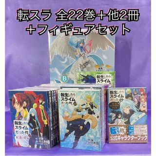講談社 - 転スラ全22巻+他2冊フィギュア付きセットの通販|ラクマ