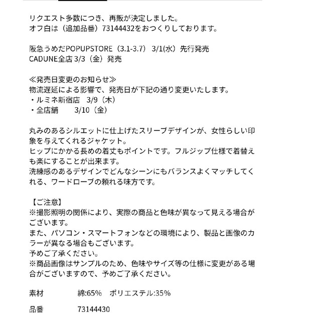 週末セール　新品カデュネ　川上桃子さんコラボジャケットベージュ38