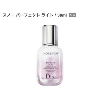 ディオール(Dior)のDior スノーパーフェクトライト 日中用乳液・化粧下地(化粧下地)