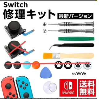 ニンテンドースイッチ(Nintendo Switch)のSwitchジョイコン修理キット(その他)
