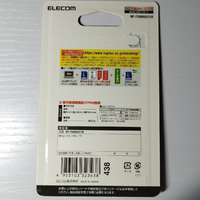 ELECOM(エレコム)の2個セット ELECOM SDHCメモリカード MF-FS008GU11R スマホ/家電/カメラのカメラ(その他)の商品写真