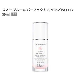 ディオール(Dior)のDior スノーブルームパーフェクト 日中用乳液・化粧下地(化粧下地)