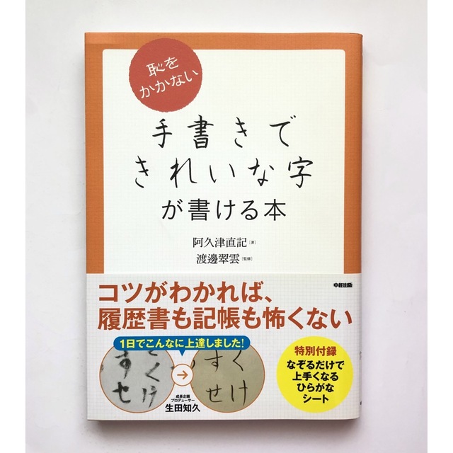 shop｜ラクマ　by　サイン入【未読】手書きできれいな字が書ける本　の通販　zalla☆'s