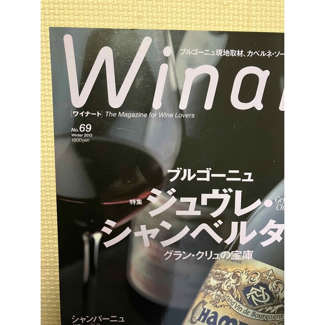 Winart (ワイナート) 2013年No.69 エンタメ/ホビーの雑誌(料理/グルメ)の商品写真