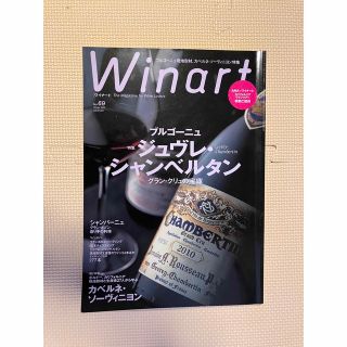 Winart (ワイナート) 2013年No.69(料理/グルメ)