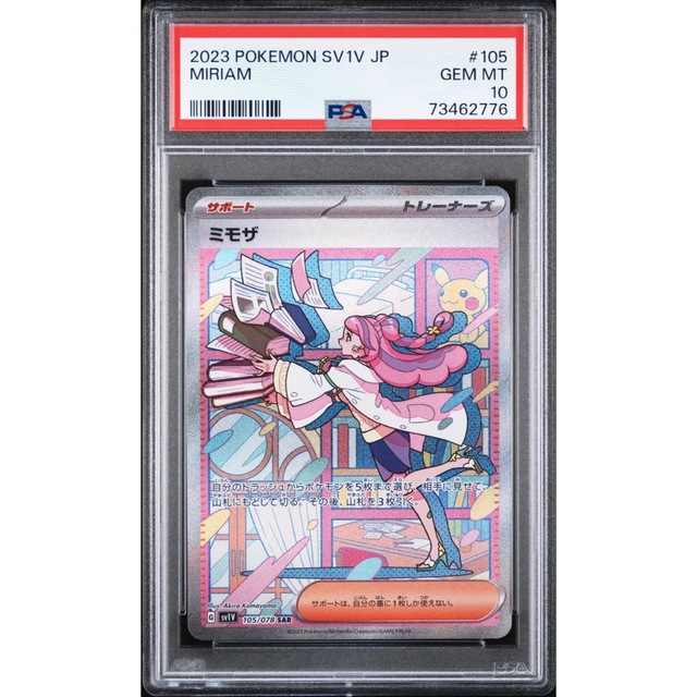 エンタメ/ホビーポケモンカード　PSA10 ミモザSAR(SR) スカーレット ・バイオレット