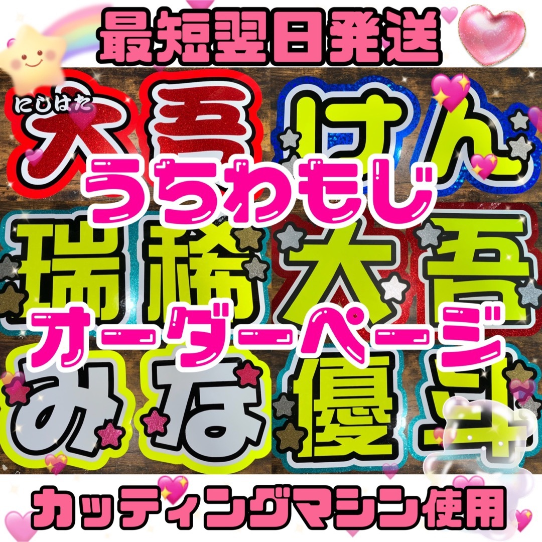 うちわ文字 オーダーページの通販 by @87uchiwa|ラクマ