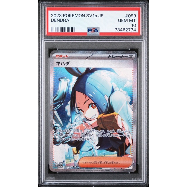 エンタメ/ホビーポケモンカード　PSA10 最高評価　キハダSAR(SR) トリプレットビート