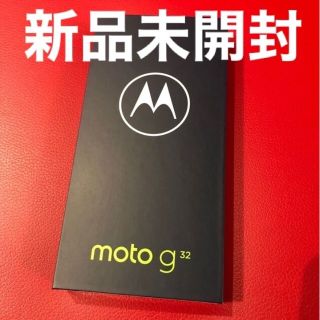 モトローラ(Motorola)のmoto g32　新品未開封　★早い者勝ち★(スマートフォン本体)