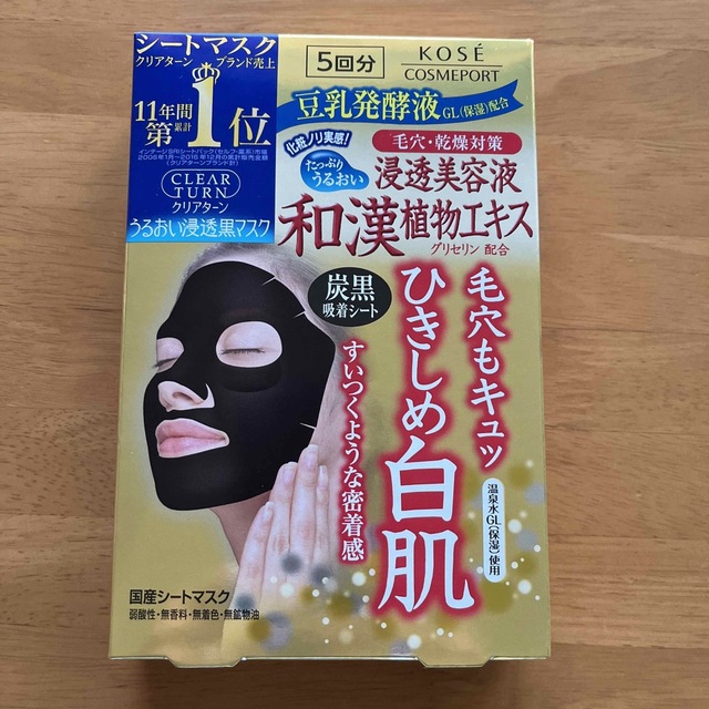 クリアターン 黒マスク コスメ/美容のスキンケア/基礎化粧品(パック/フェイスマスク)の商品写真