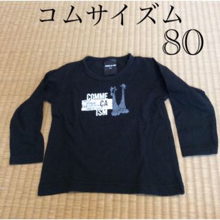 コムサイズム(COMME CA ISM)の80 コムサイズム　長袖Tシャツ(Ｔシャツ)