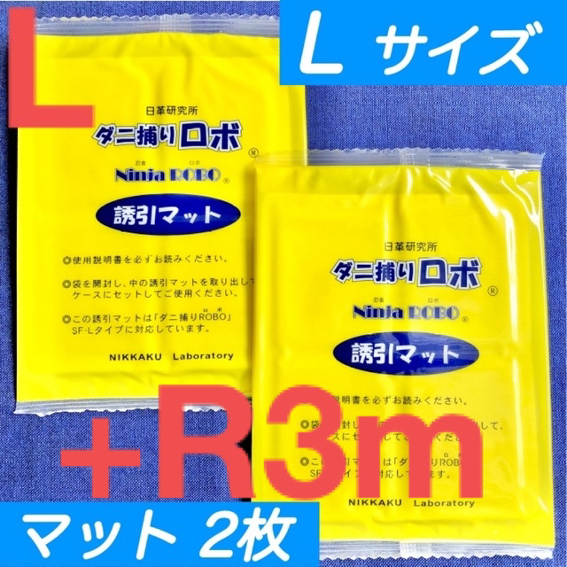 r03l02☆新品 5枚☆ ダニ捕りロボ 詰め替え 誘引マット セット22