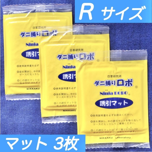 r03l02☆新品 5枚☆ ダニ捕りロボ 詰め替え 誘引マット セット22