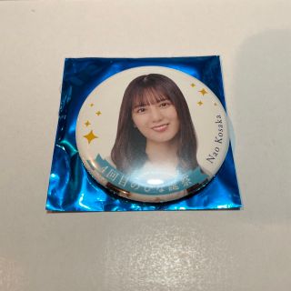 ランダム缶バッチ　小坂菜緒　(アイドルグッズ)