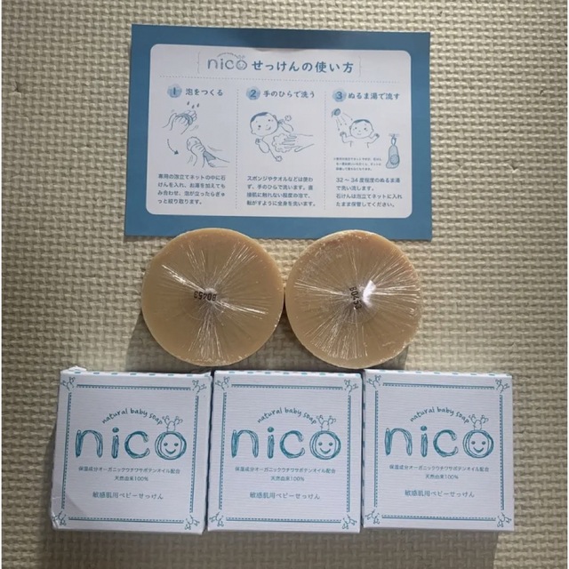 【新品.未使用】nico石鹸5個セット