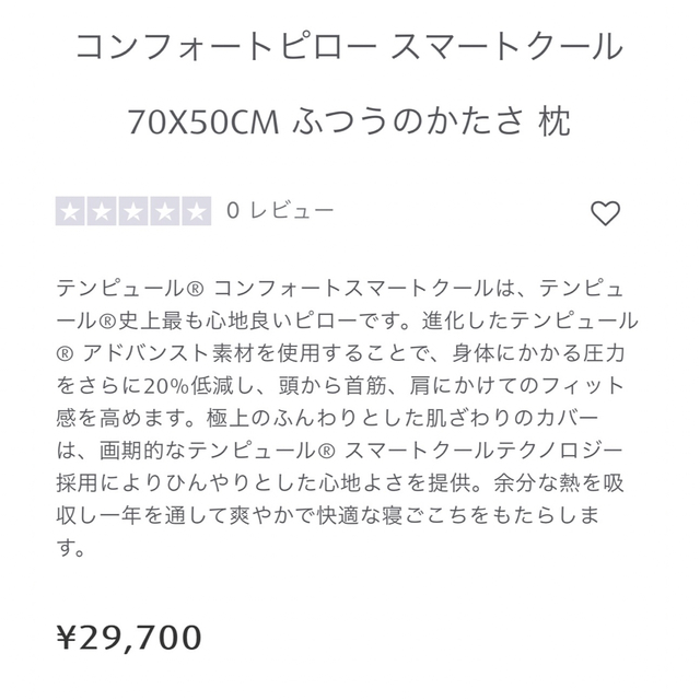 TEMPUR(テンピュール)のTEMPUR テンピュール 枕 コンフォートピロー スマートクール  インテリア/住まい/日用品の寝具(枕)の商品写真