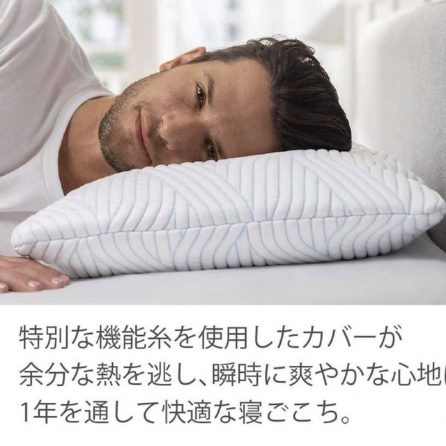TEMPUR テンピュール 枕 オリジナルピロー スマートクール 新品未使用