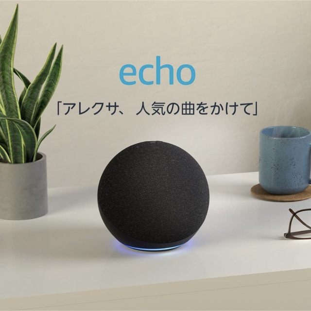 【新品未使用】Echo dot第4世代×eremote 5セット