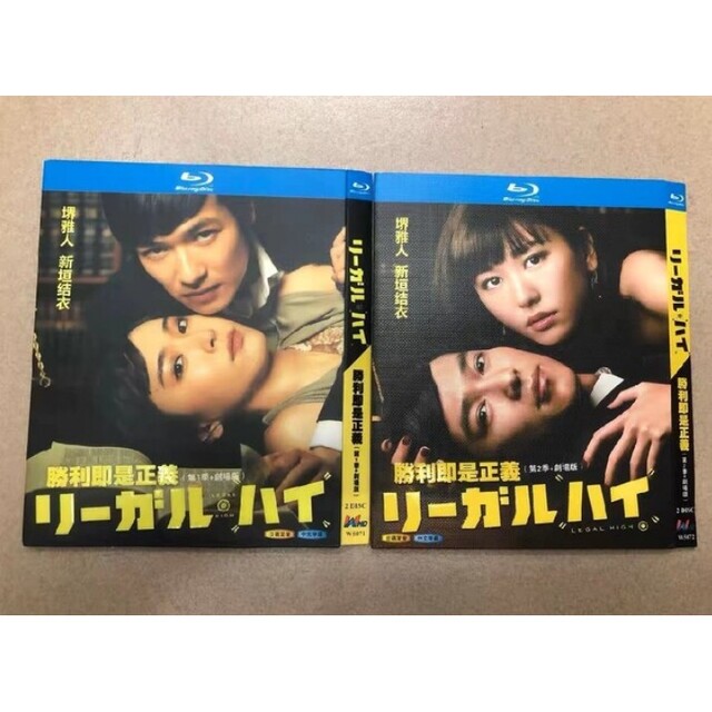 リーガル・ハイ 1st・2ndシーズン&映画2作品 完全版Blu-ray-BOX チープ ...