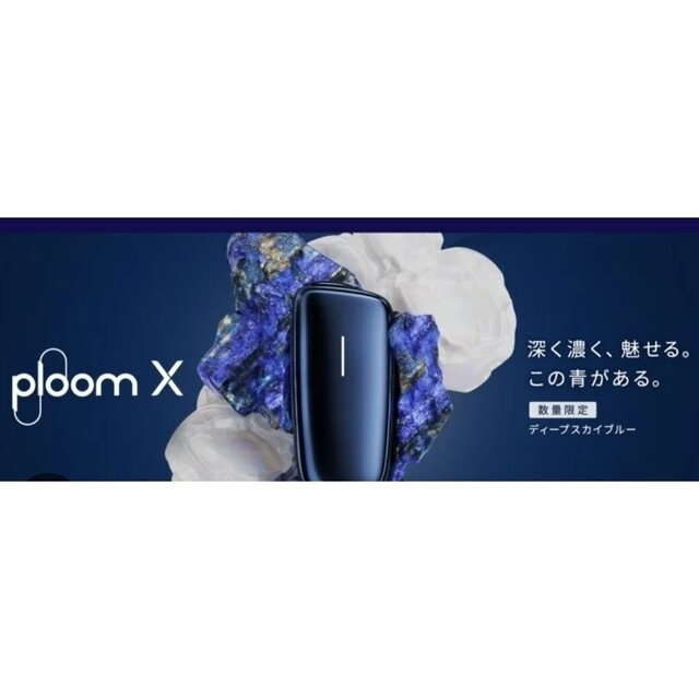 ☆鳥様専用☆新品未開封☆Ploomx本体☆ディープスカイブルー☆限定色☆限定数 メンズのファッション小物(タバコグッズ)の商品写真