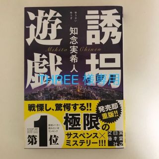 誘拐遊戯(その他)