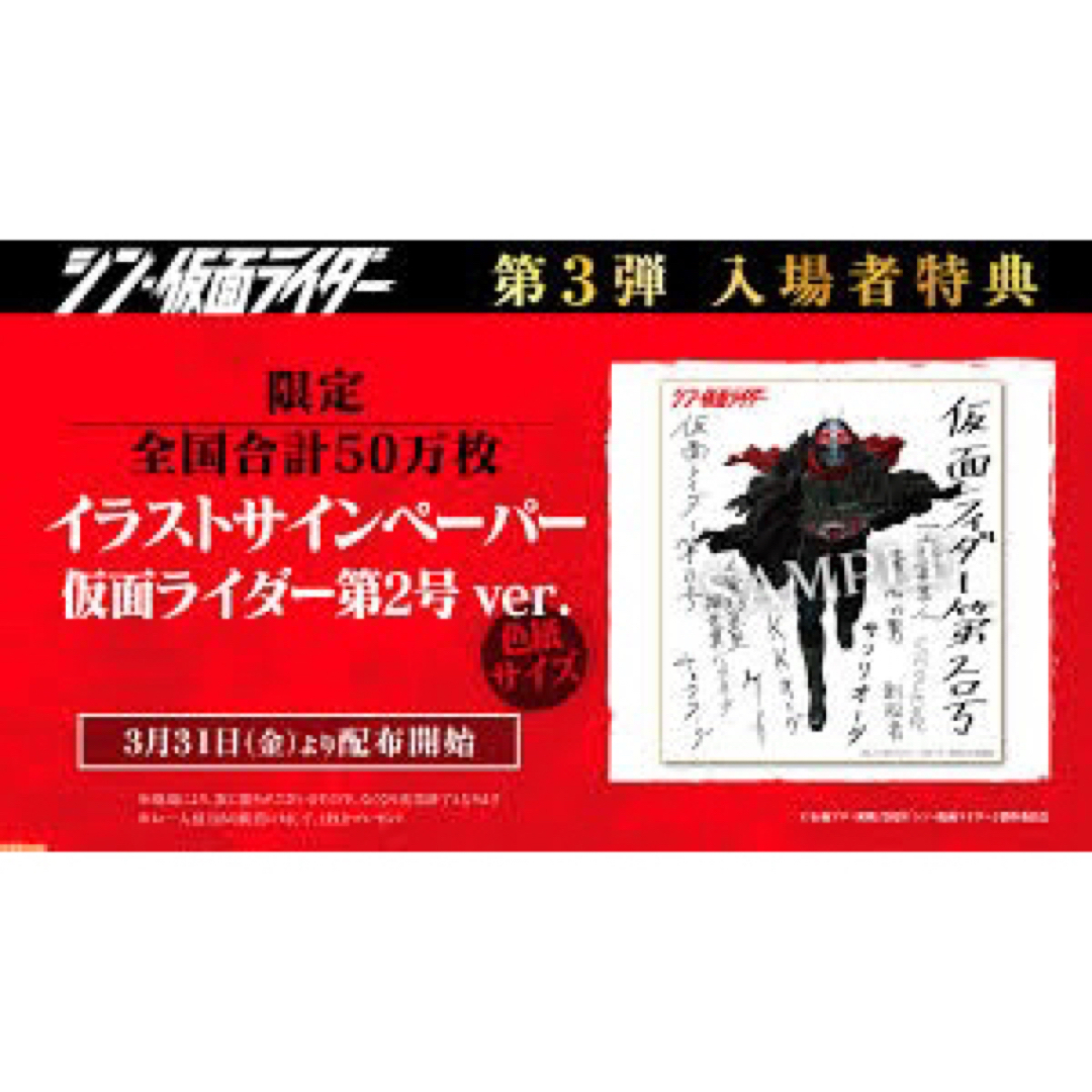 シン・仮面ライダー 入場特典 サイン入りコンプリートセット - www