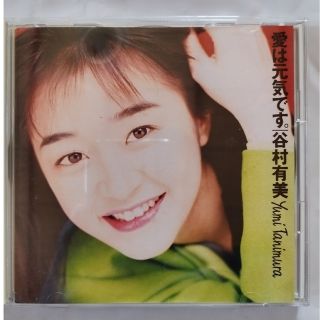 ソニー(SONY)の谷村有美　CD 愛は元気です(ミュージック)