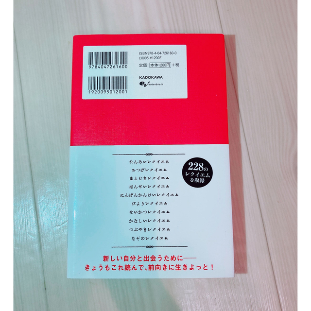 乙女に捧げるレクイエム エンタメ/ホビーの本(文学/小説)の商品写真