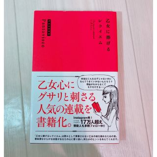 乙女に捧げるレクイエム(文学/小説)