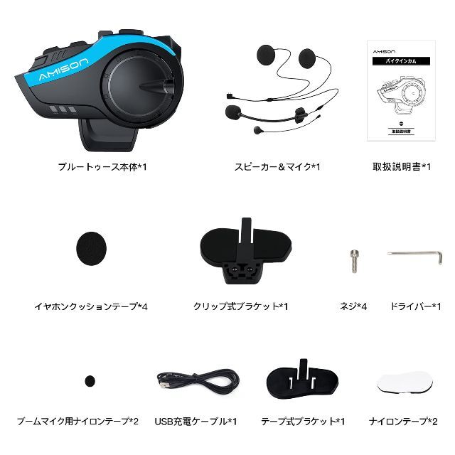 Amison バイクインカム 1台 (ブルー) | signalstationpizza.com