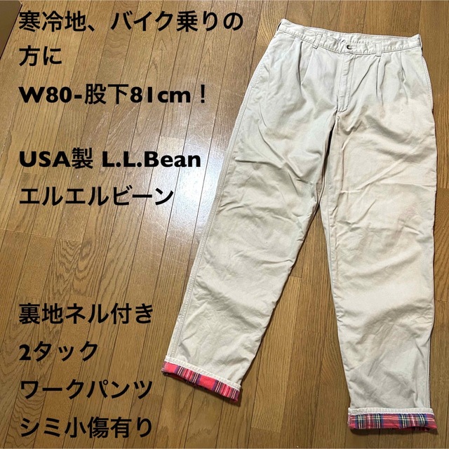 寒冷地、バイク乗りの方に W80-股下81cm！USA製 L.L.Bean