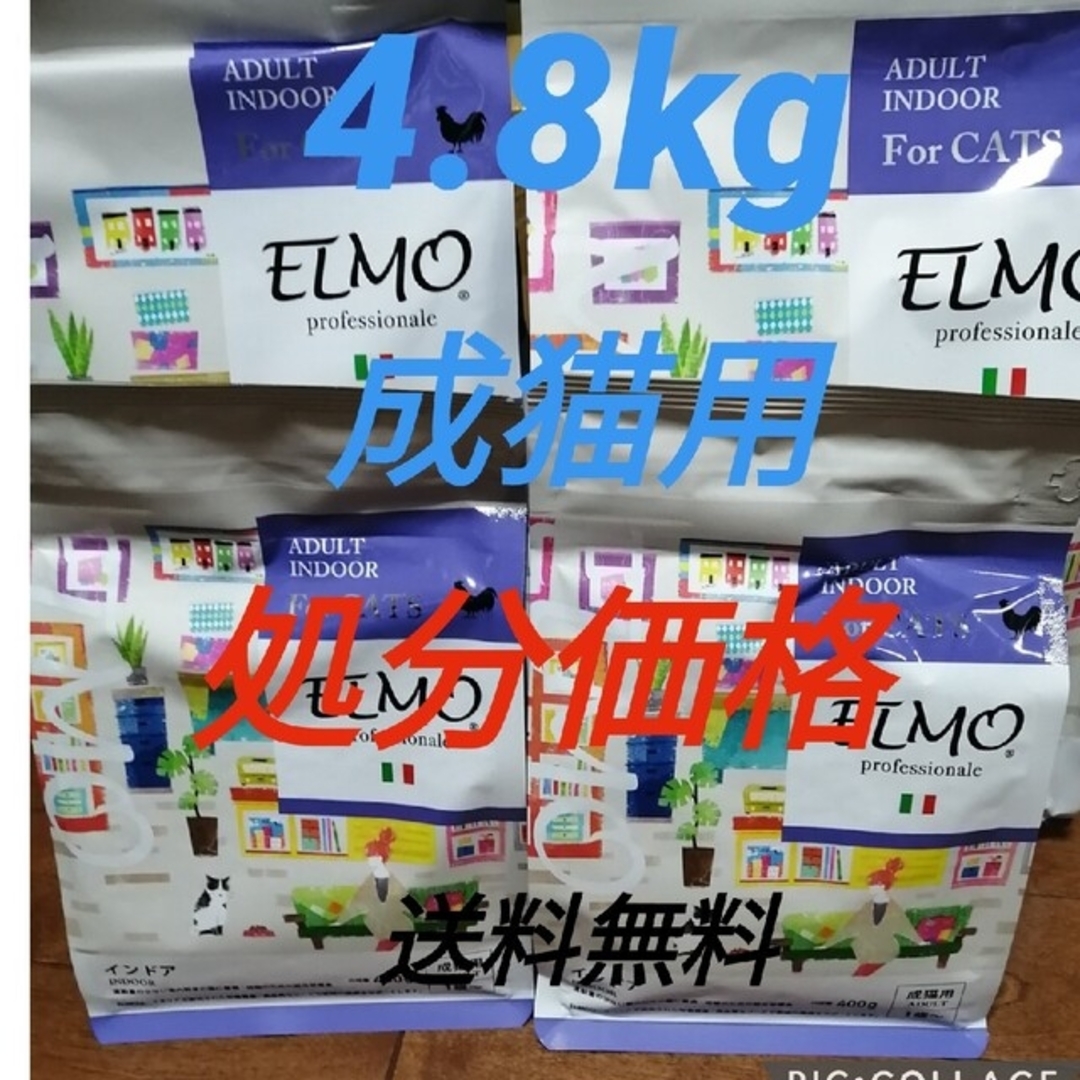 ELMO　エルモ　成猫用　インドア　2kg3つ  400g2つ　※送料無料