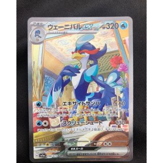 ポケモン(ポケモン)のウェーニバルex SAR 美品(シングルカード)