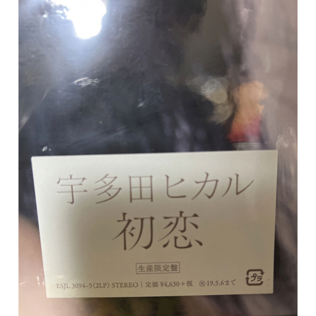初恋生産限定盤(再プレス・2枚組/180グラム重量盤レコード)宇多田