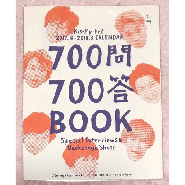 Kis-My-Ft2(キスマイフットツー)のＫｉｓ－Ｍｙ－Ｆｔ２　２０１７．４－２０１８．３　ＣＡＬＥＮＤＡＲ インテリア/住まい/日用品の文房具(カレンダー/スケジュール)の商品写真