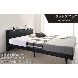 シングルベッド 脚・マットレス・棚・コンセント２個付 ブラック　黒 すのこベッド