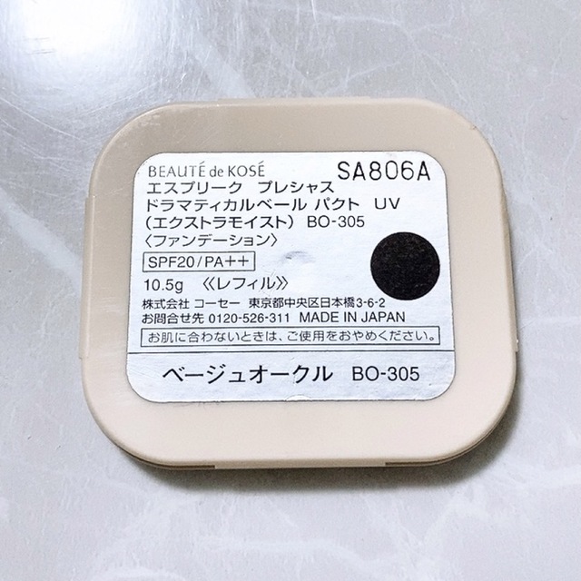 ESPRIQUE(エスプリーク)のエスプリーク プレシャス ドラマティカルベール パクト BO-305 コスメ/美容のベースメイク/化粧品(ファンデーション)の商品写真