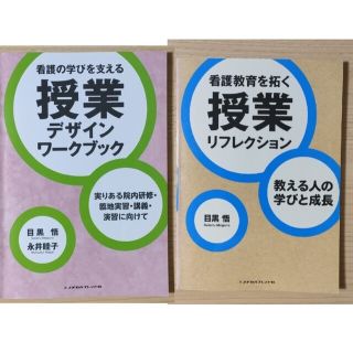 ちょろ様　看護教育関連本　2冊セット(健康/医学)