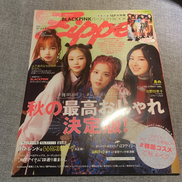 表紙 BLACKPINK Zipper 2017年 AUTUMN 秋号 雑誌 エンタメ/ホビーの雑誌(ファッション)の商品写真