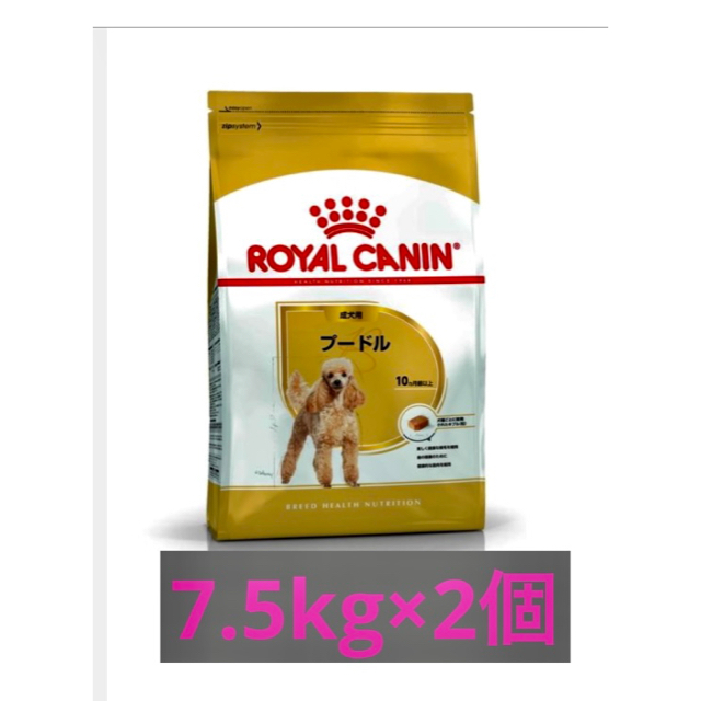 ロイヤルカナン プードル成犬用7.5kg×2個ペット用品